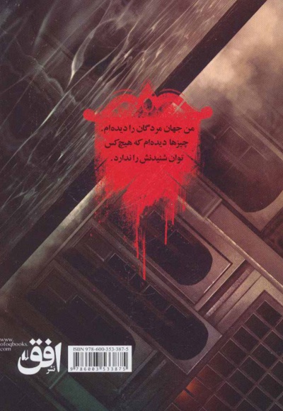 دروازه مردگان 1